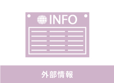 母語・継承語・バイリンガル教育（MHB）学会から2025年度研究大会の発表応募のお知らせ