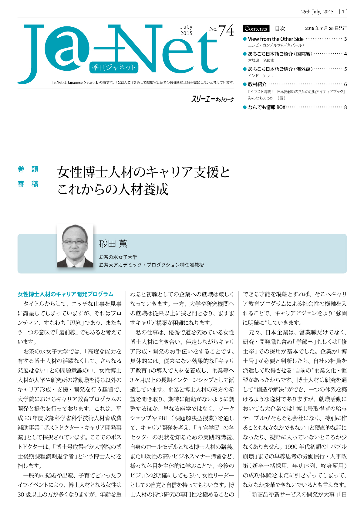 Ja-Net 74号　2015/07/25発行