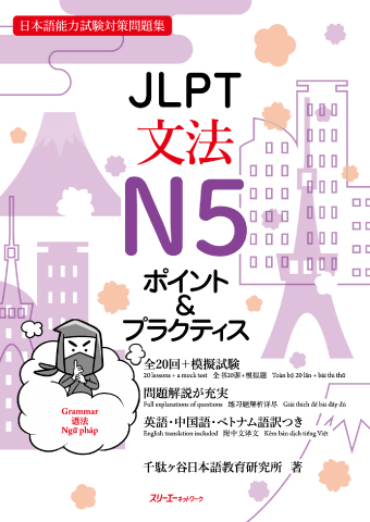【電子版・アプリ配信開始】『JLPT文法N5ポイント＆プラクティス』