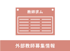令和７(2025)年度 第27回日露青年交流 日本語教師派遣事業 日本語教師募集案内