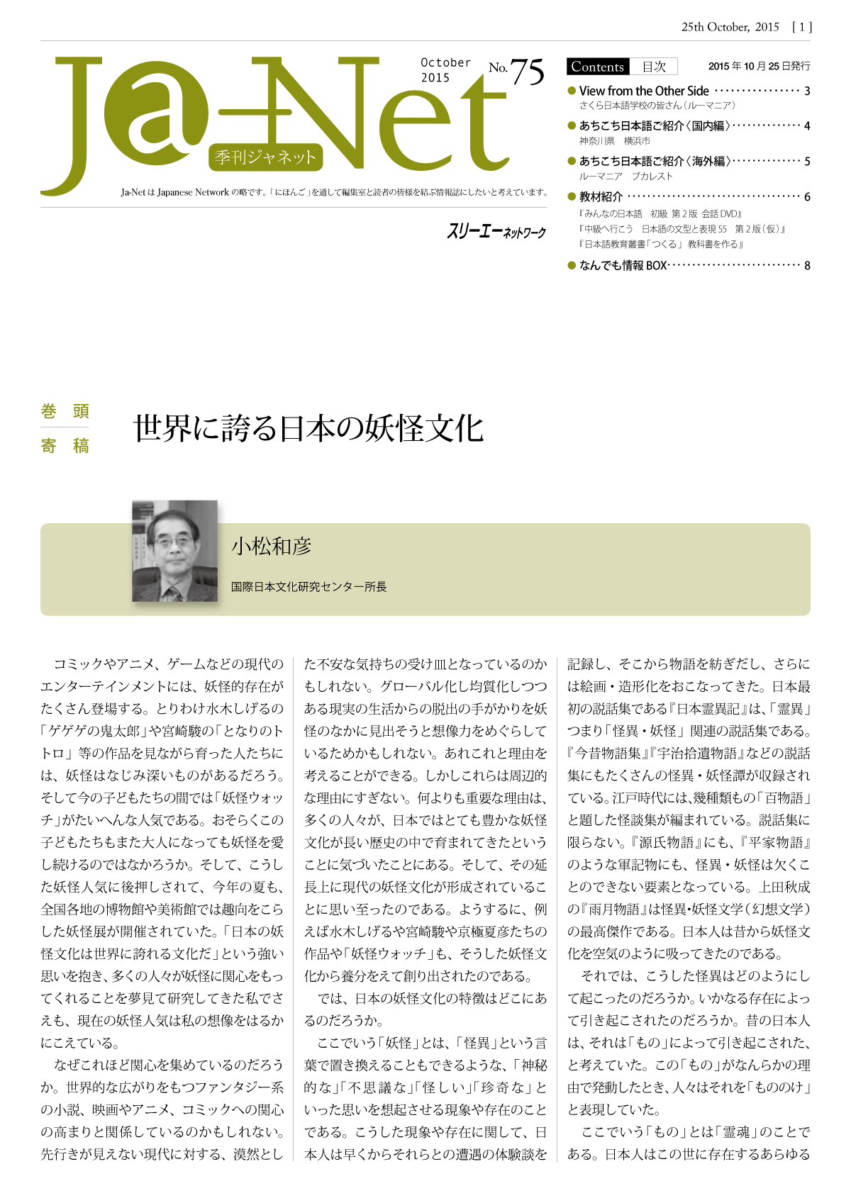Ja-Net 75号　2015/10/25発行