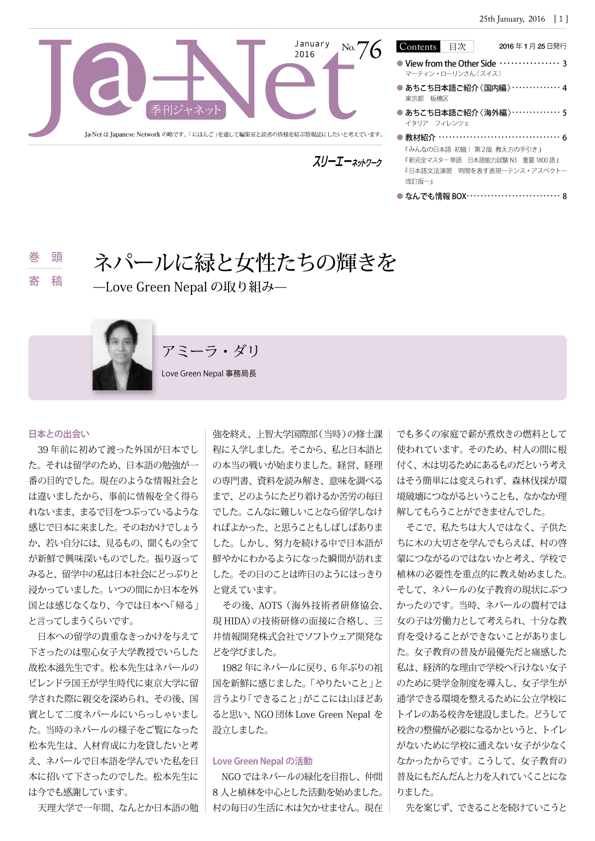 Ja-Net 76号　2016/01/25発行