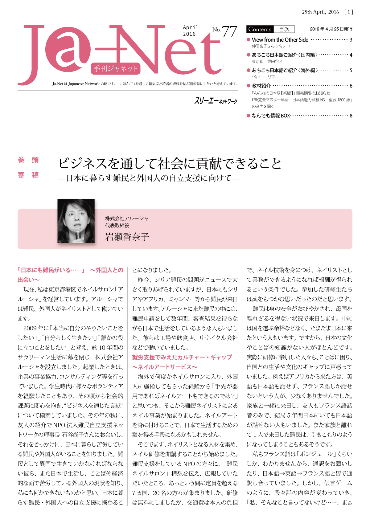 Ja-Net 77号　2016/04/25発行