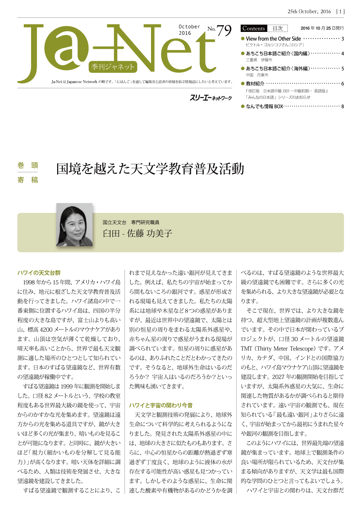Ja-Net 79号　2016/10/25発行