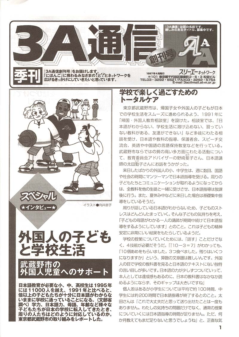 Ja-Net 1号　1997/4/25発行