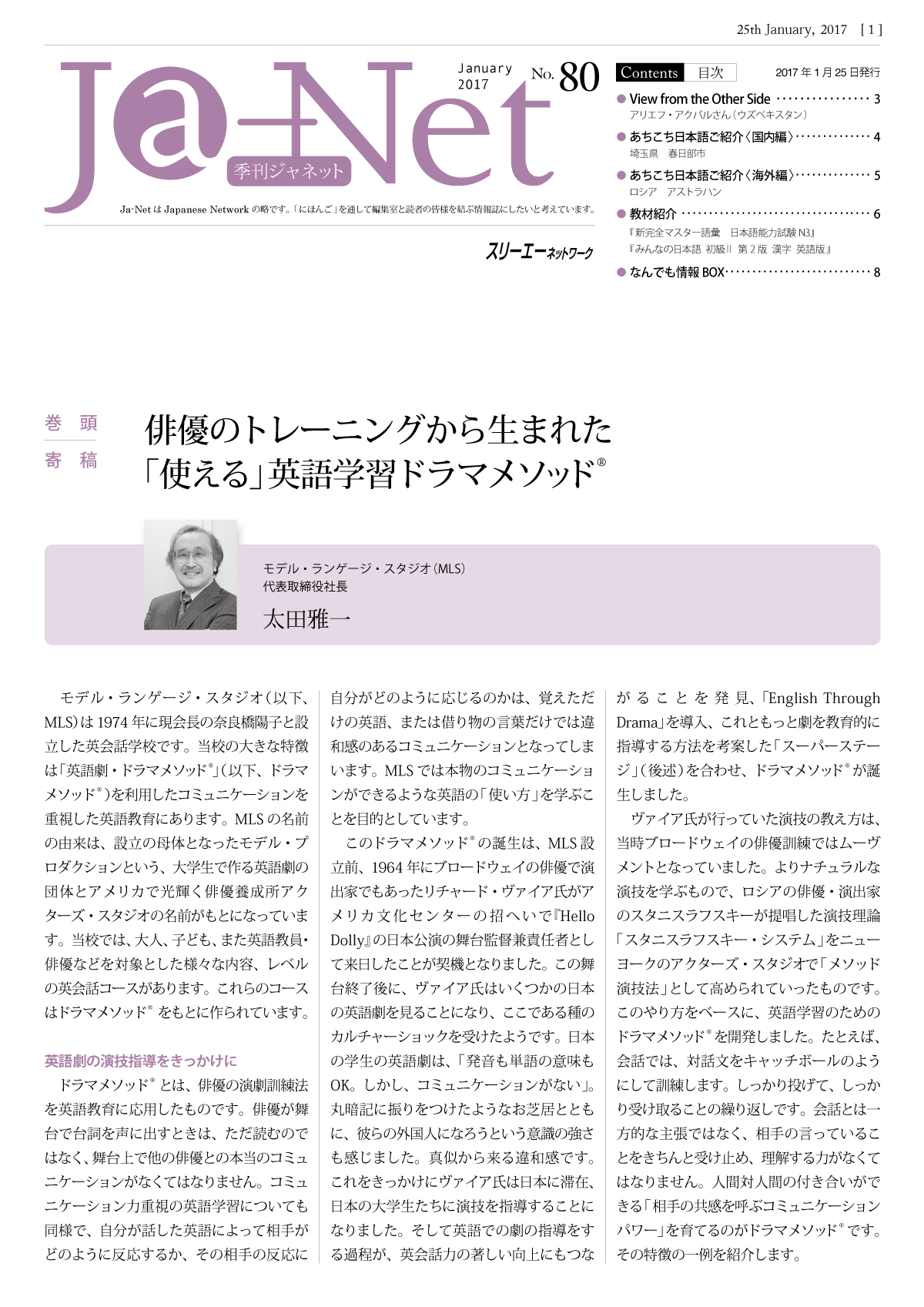 Ja-Net 80号　2017/01/25発行