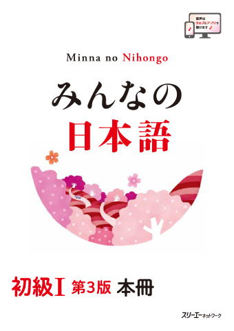 「『みんなの日本語 初級 第３版』発行のお知らせ」ページを更新しました