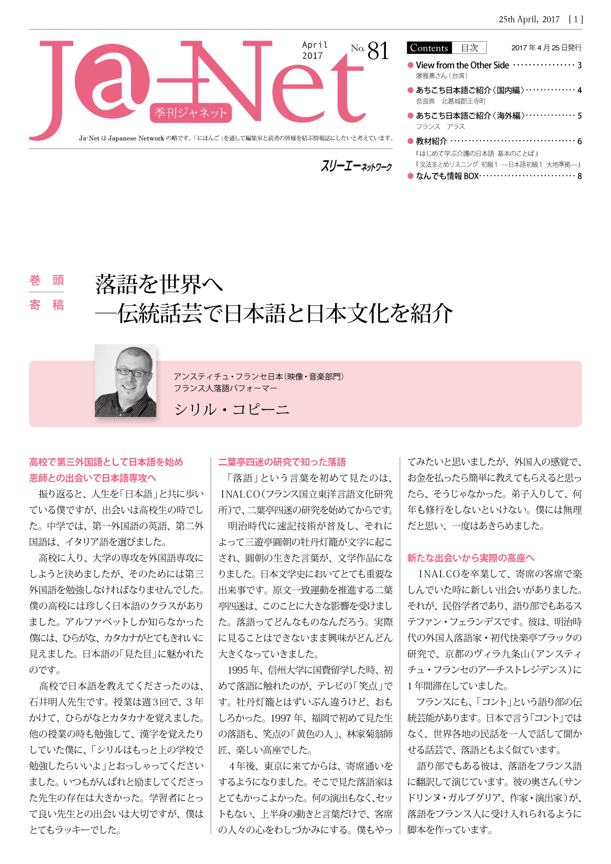 Ja-Net 81号　2017/04/25発行