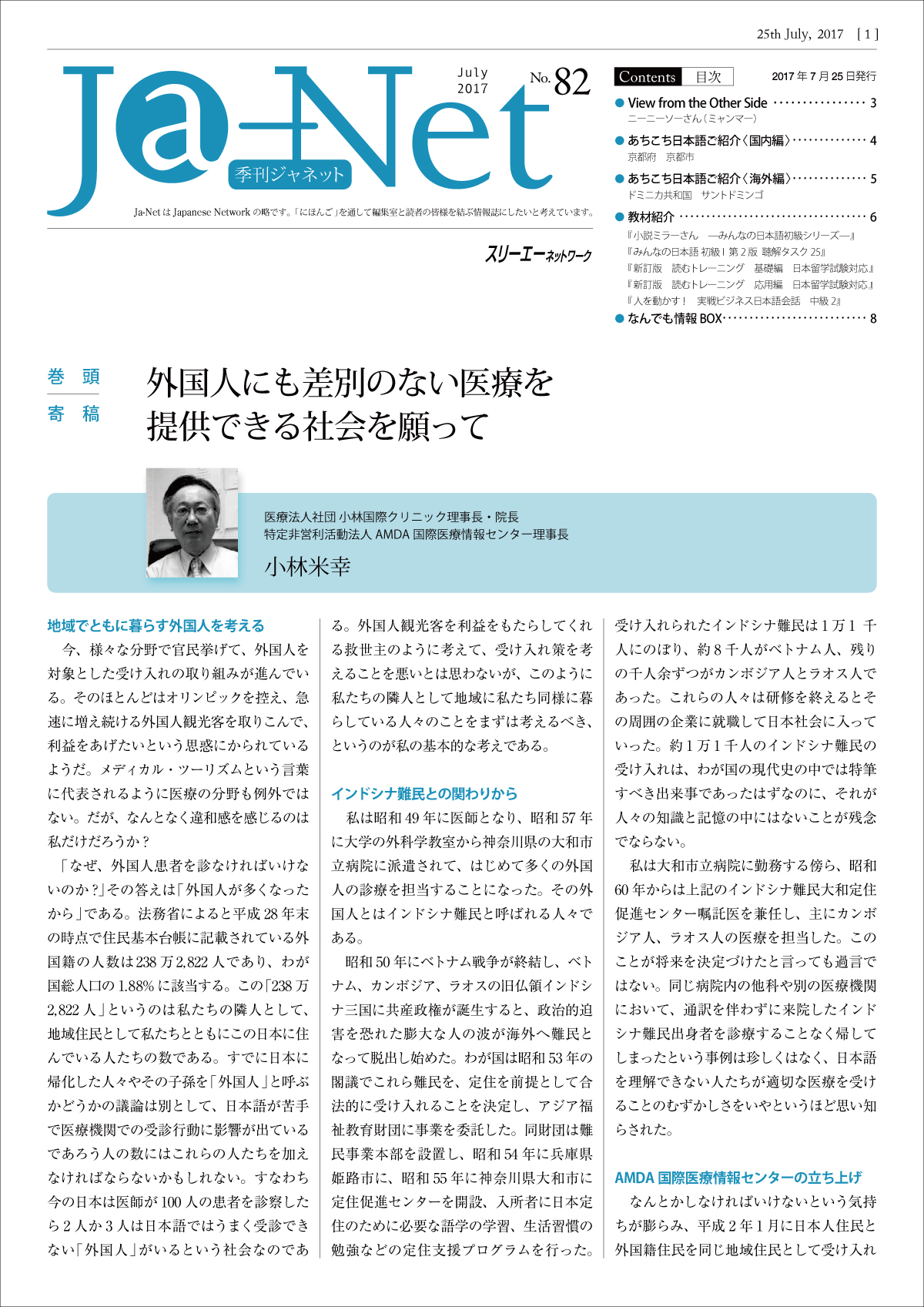 Ja-Net 82号　2017/07/25発行