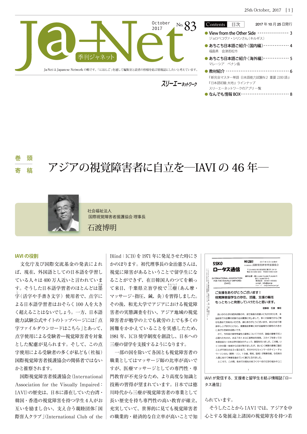 Ja-Net 83号　2017/10/25発行