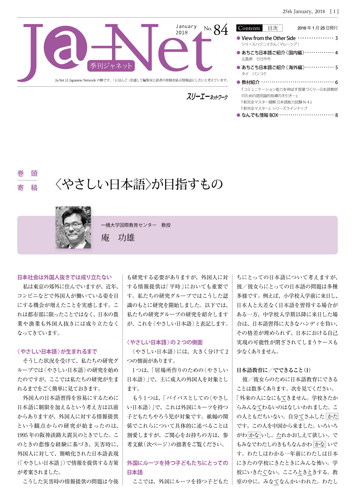 Ja-Net 84号　2018/01/25発行