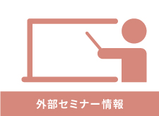 2026年11月１日オンラインセミナー「日本語学習アドバイジングの視点から自身の実践を見直す」（NPO法人国際教育振興協会 日本語教師ネットワーク機構主催）