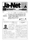 Ja-Net 2号　1997/7/25発行