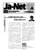 Ja-Net 3号　1997/10/25発行