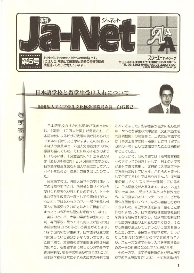 Ja-Net 5号　1998/4/25発行