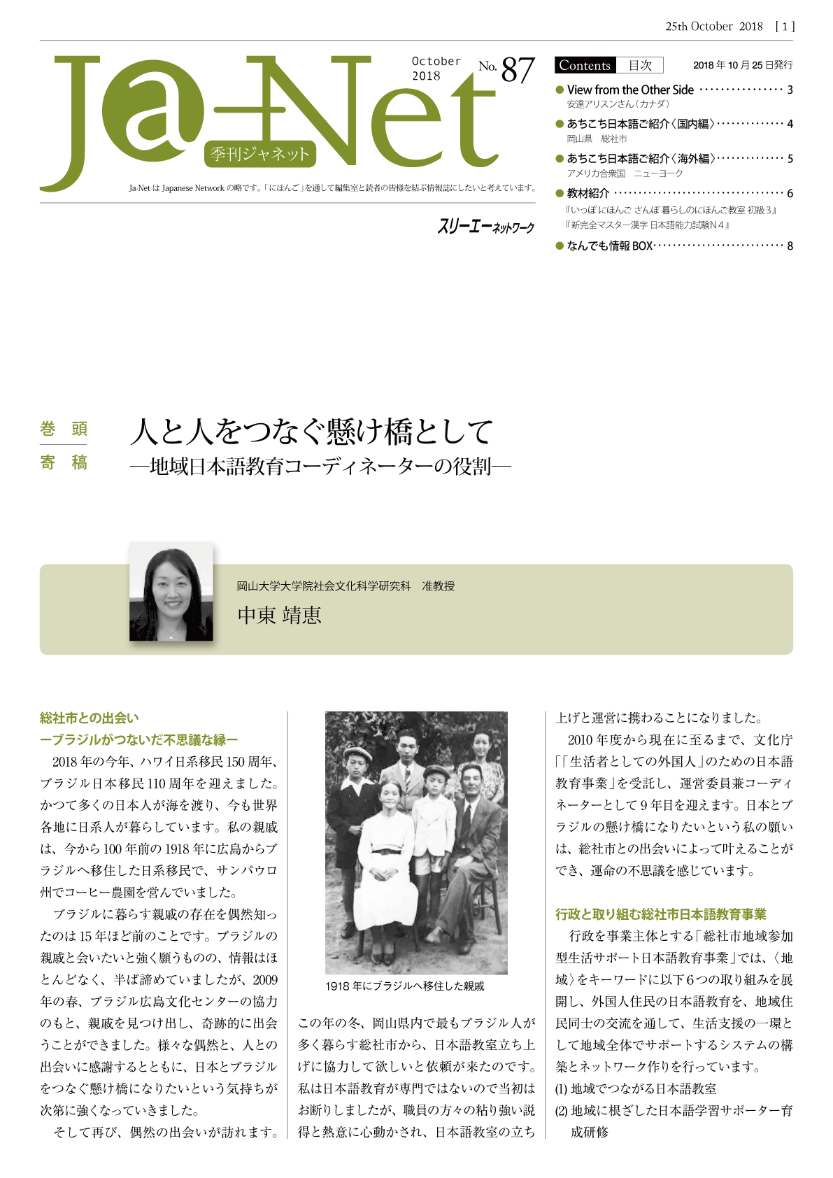 Ja-Net 87号　2018/10/25発行