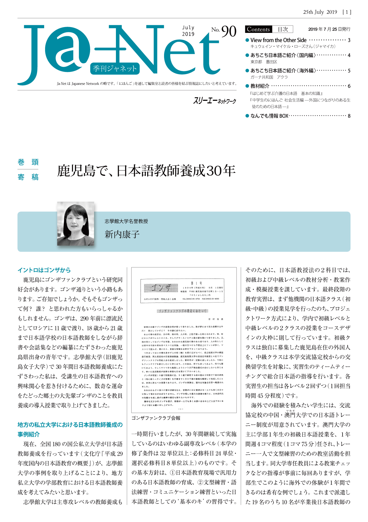 Ja-Net 90号　2019/07/25発行
