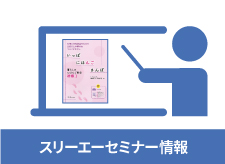 2019年8月31日(土) 日本語教材まつり2019 in 大阪