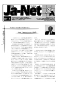 Ja-Net 11号　1999/10/25発行