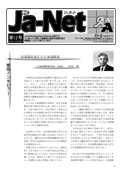 Ja-Net 12号　2000/1/25発行