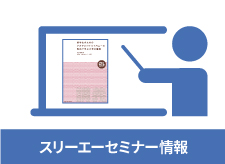 2019年11月9日(土) 大学・大学院で、講義を聞く力を養うために -『留学生のためのアカデミック・ジャパニーズ 動画で学ぶ大学の講義』を使って- (大阪)