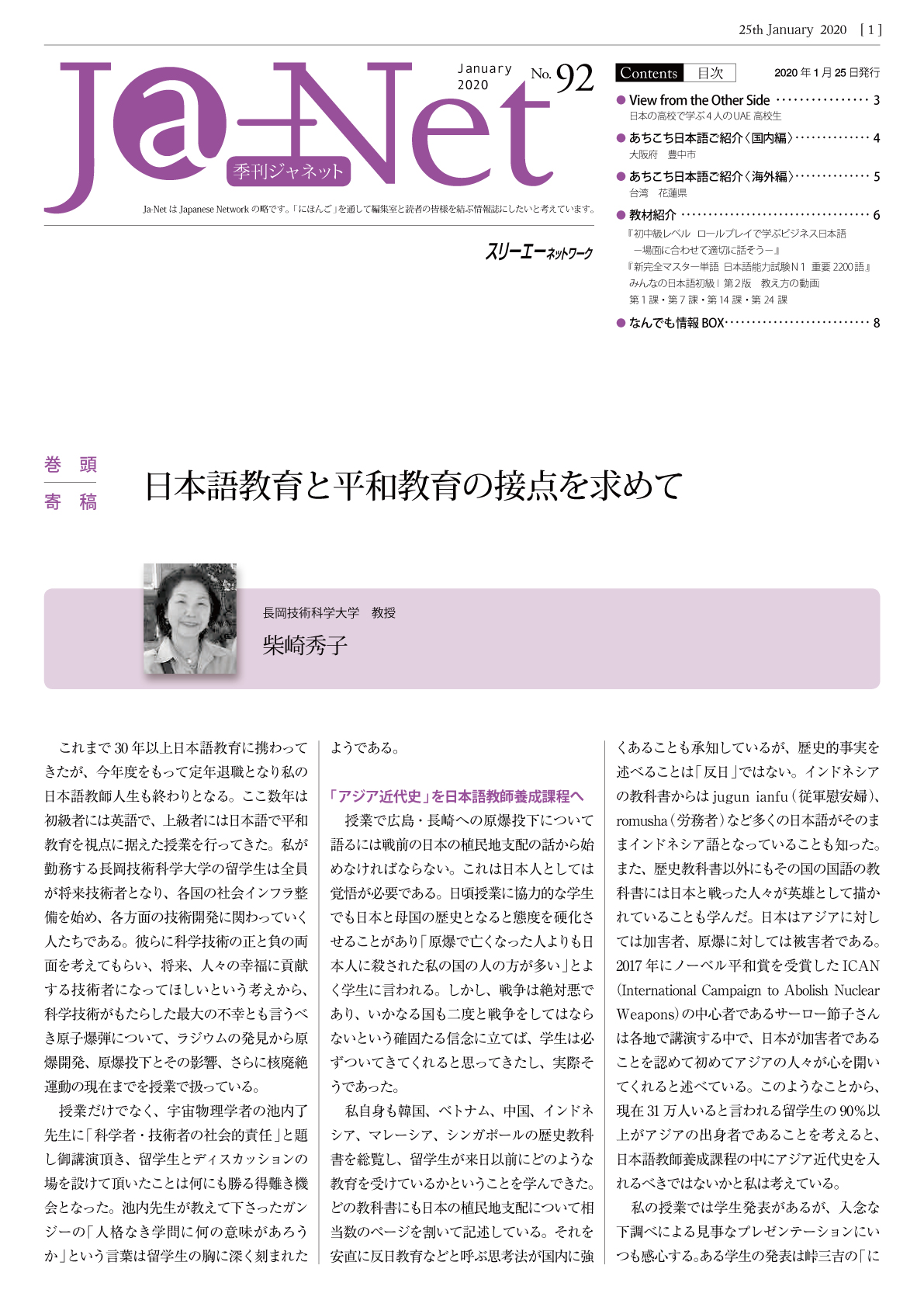 Ja-Net 92号　2020/01/25発行