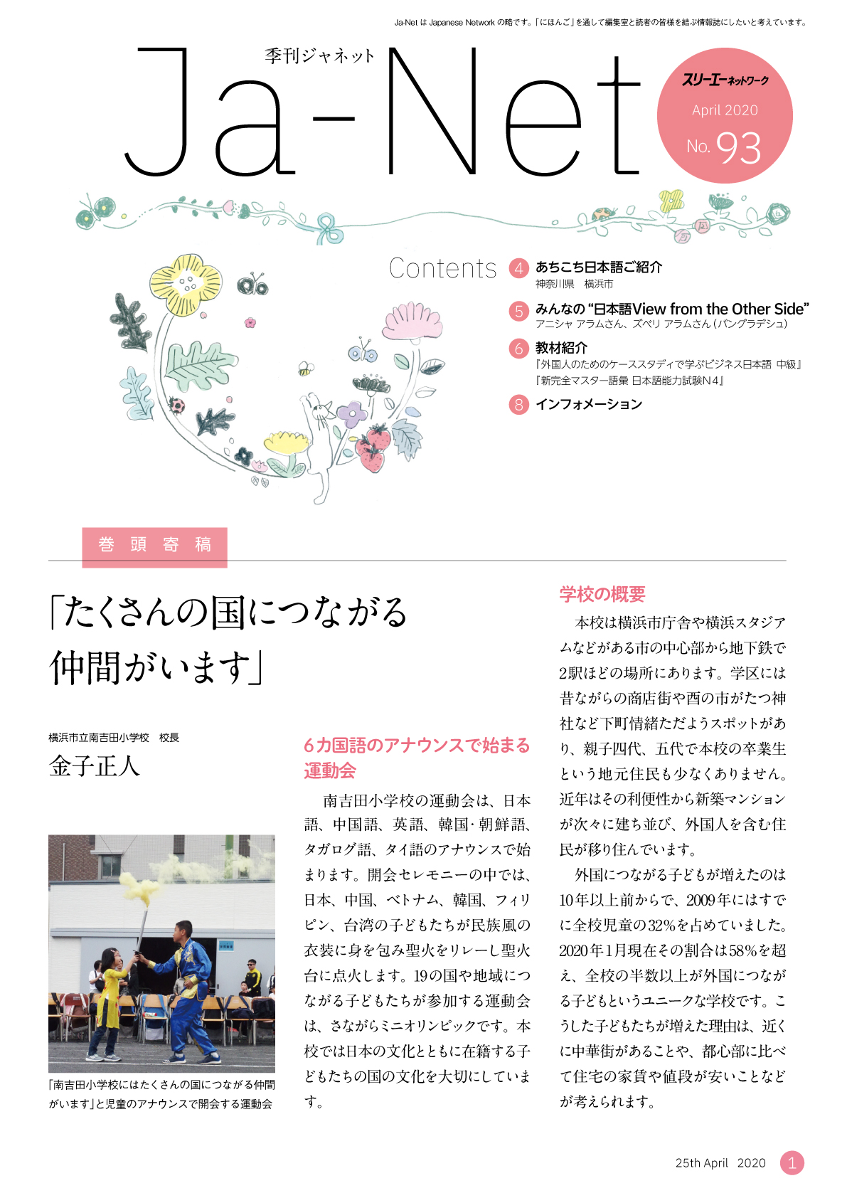 Ja-Net 93号　2020/04/25発行