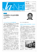 Ja-Net 18号　2001/7/25発行