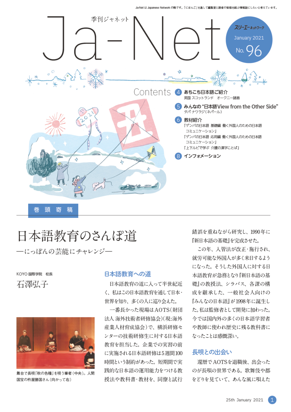 Ja-Net 96号　2021/01/25発行