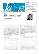 Ja-Net 24号 2003/1/25発行
