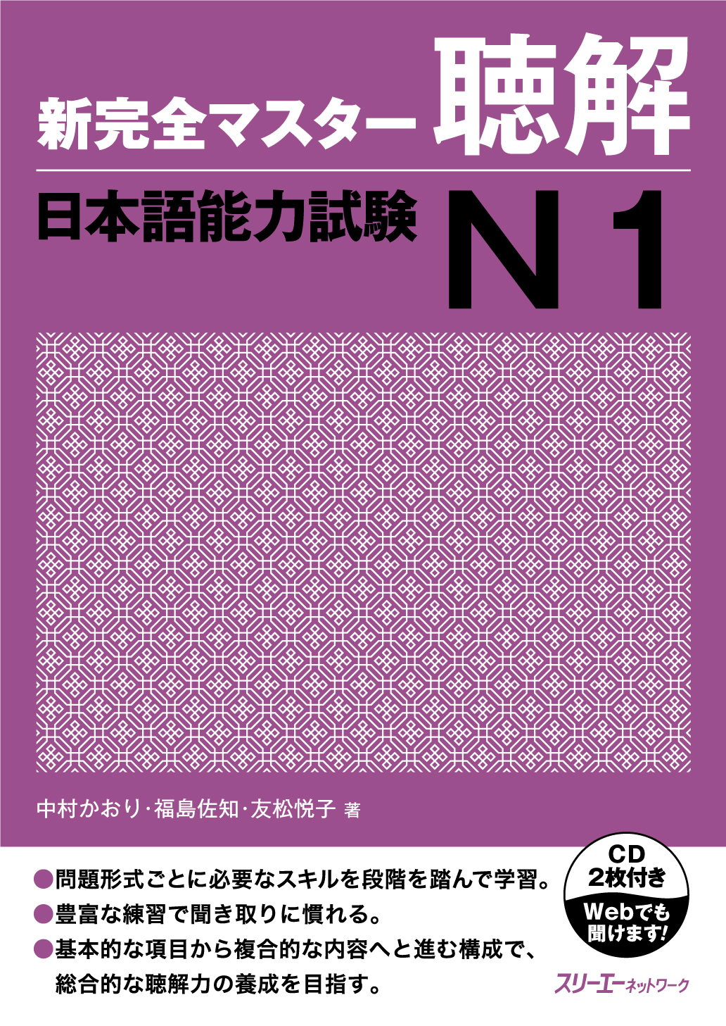 【電子版】販売開始のお知らせ 『新完全マスター聴解　日本語能力試験』『JLPT聴解　ポイント＆プラクティス』