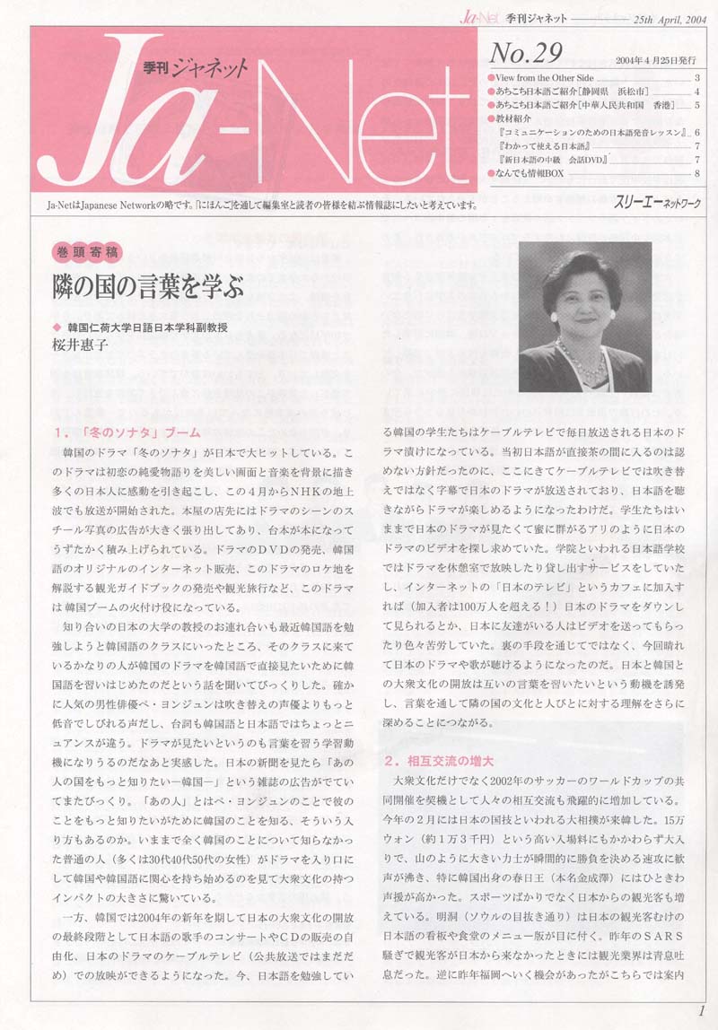 Ja-Net 29号　2004/4/25発行
