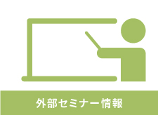 2021年10月17日(日) 篠研の日本語の教え方セミナー  「実はカンタン！WEBコースを作ろう！  －実践！Moodleで学習コンテンツ作成オンラインセミナー」