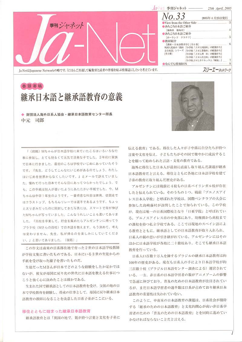 Ja-Net 33号　2005/04/25発行