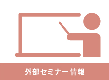 2022年１月10日(月・祝) 篠研の日本語の教え方セミナー 「日本語能力試験Ｎ２対策指導法 －科目別指導のポイント－」