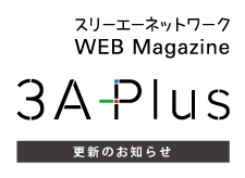 季刊『Ja-Net』バックナンバー99号を公開しました。