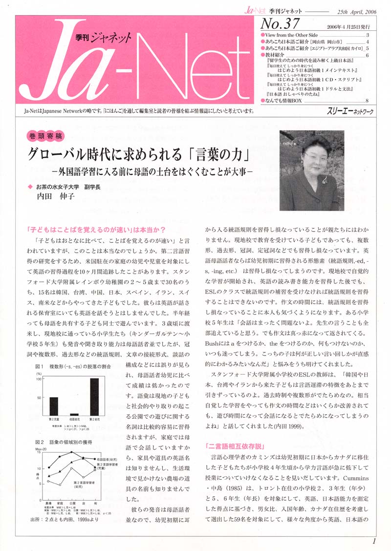 Ja-Net 37号　2006/04/25発行
