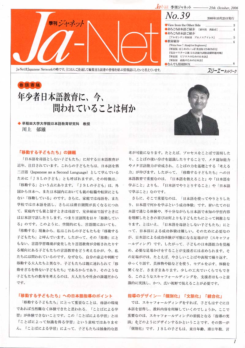 Ja-Net 39号　2006/10/25発行