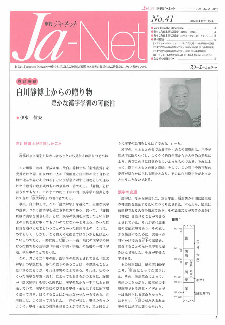 Ja-Net 41号　2007/04/25発行