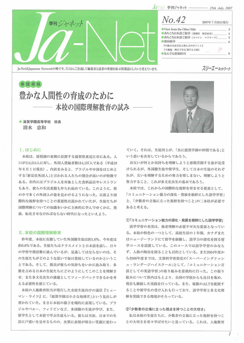 Ja-Net 42号　2007/07/25発行