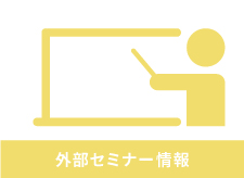 2022年10月30日（日） 篠研企画 村崎加代子オンラインセミナー「キーフレーズで一発理解 －英語を使った初級文法間接教授法－」
