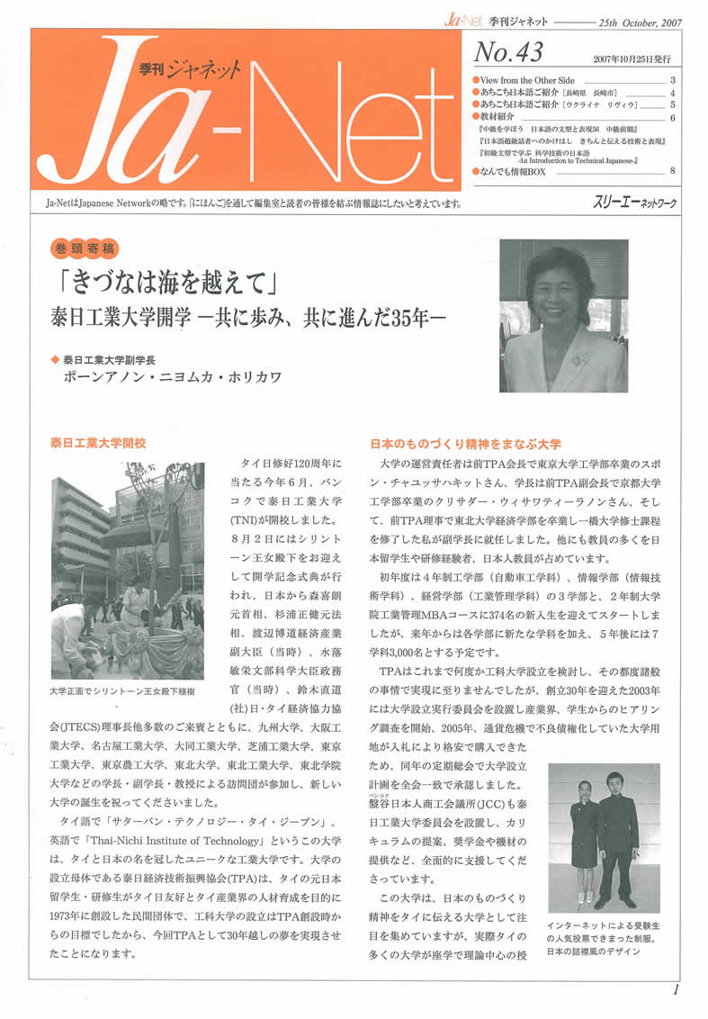 Ja-Net 43号　2007/10/25発行