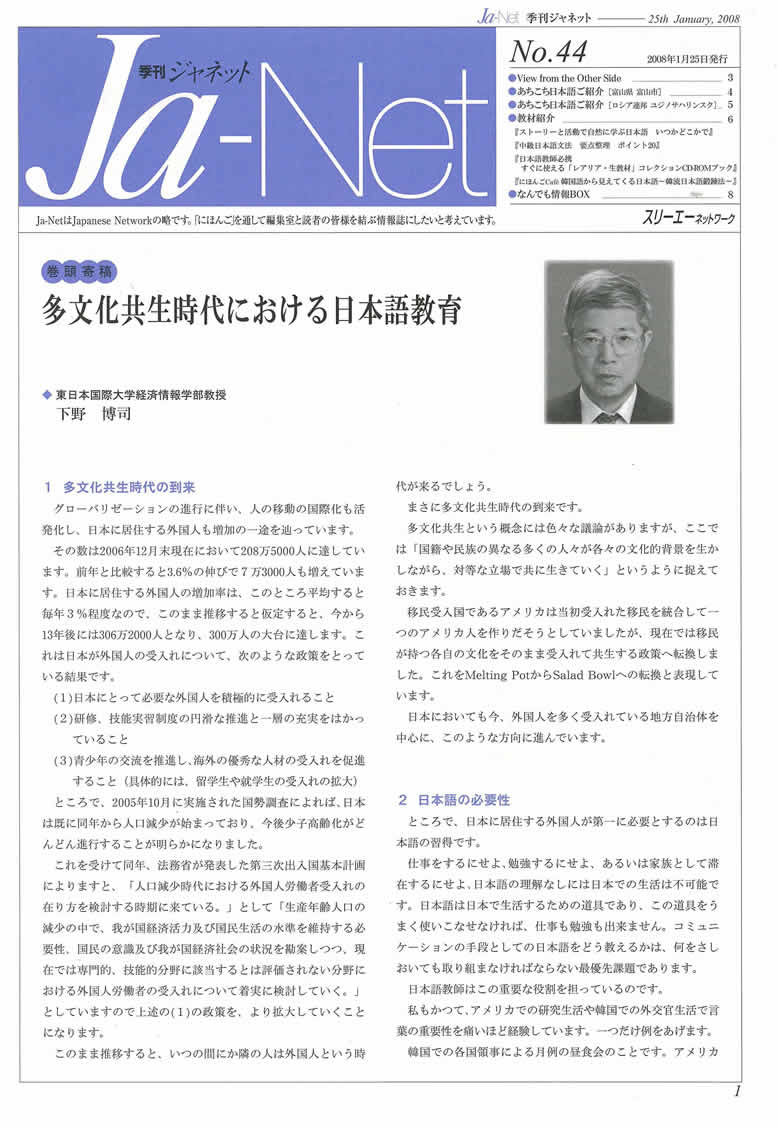 Ja-Net 44号　2008/01/25発行