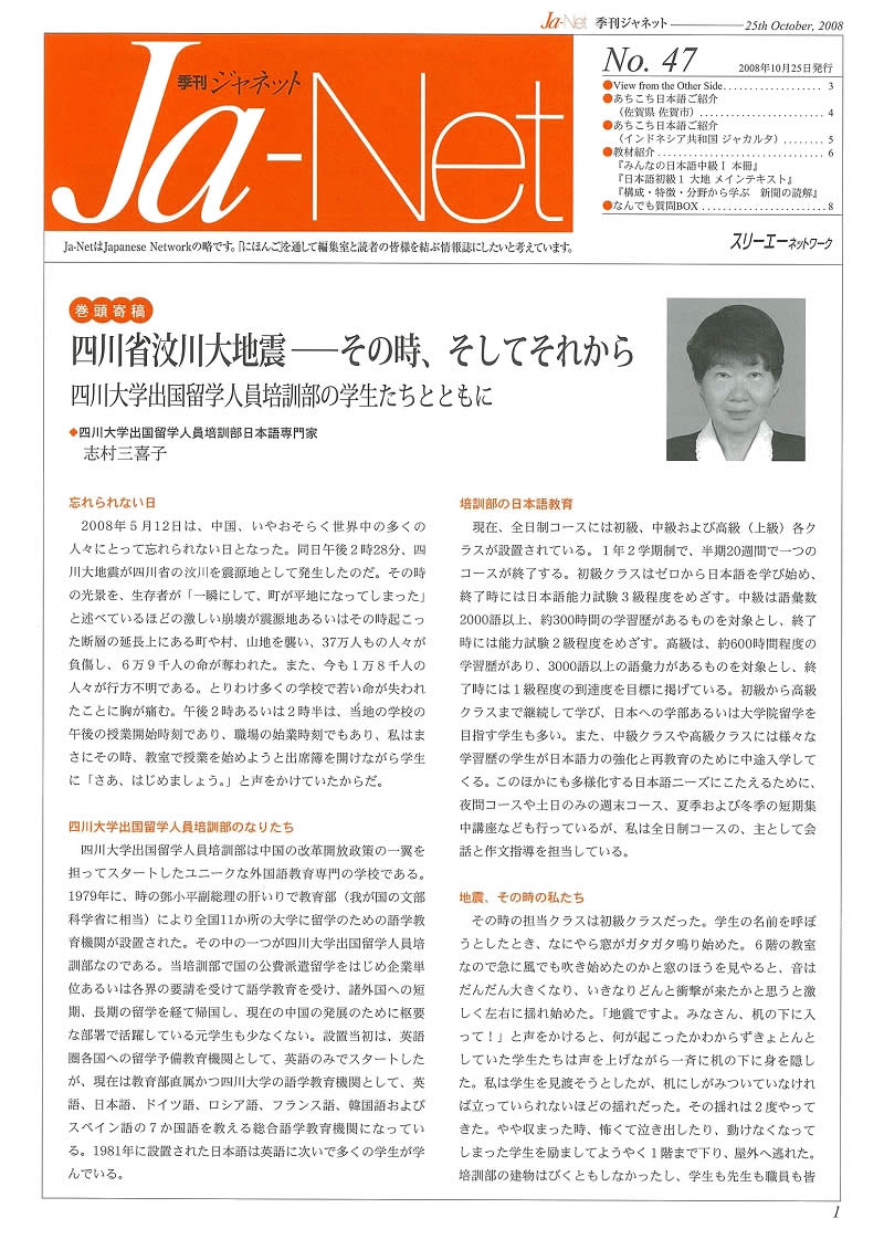 Ja-Net 47号　2008/10/25発行