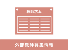 一般財団法人海外産業人材育成協会（AOTS）関西研修センター