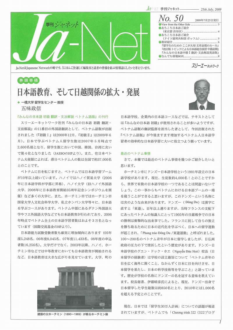 Ja-Net 50号　2009/07/25発行