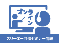 8/5（土）8/19（土）開催　凡人社・スリーエーネットワーク共催　オンライン日本語サロン研修会 