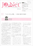 Ja-Net 61号　2012/04/25発行