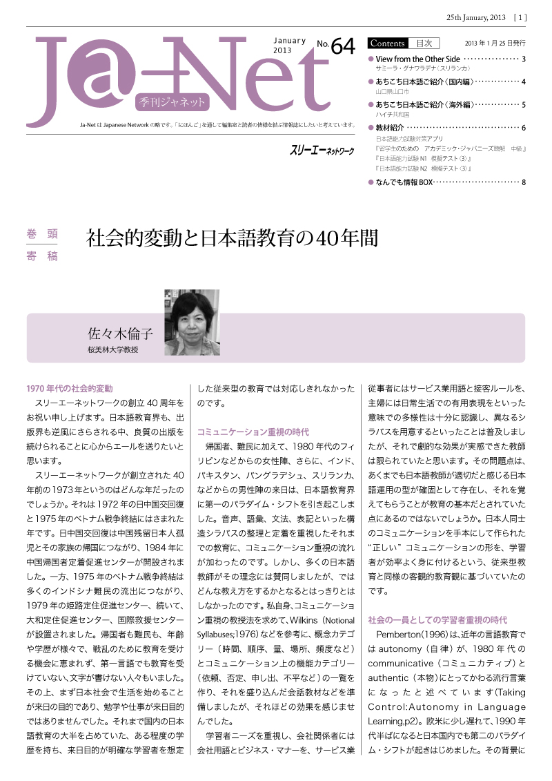 Ja-Net 64号　2013/01/25発行