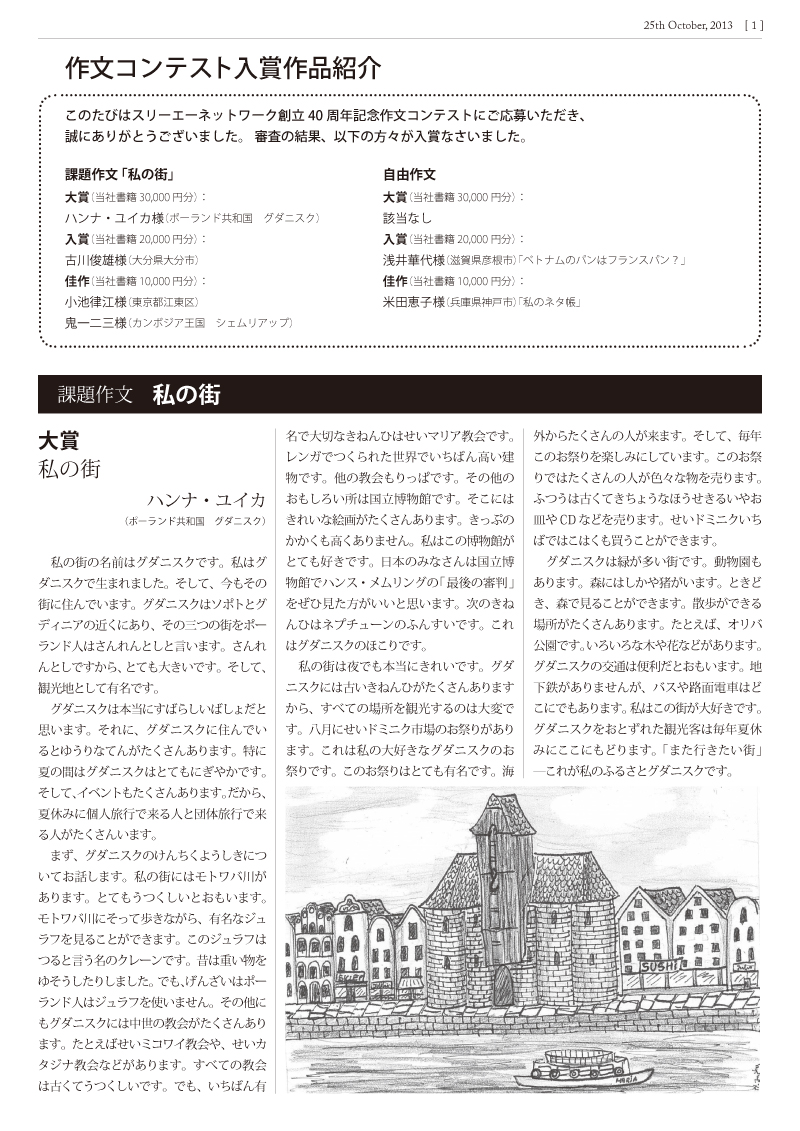 Ja-Net 67号　別冊 作文コンテスト入賞作品紹介　2013/10/25発行